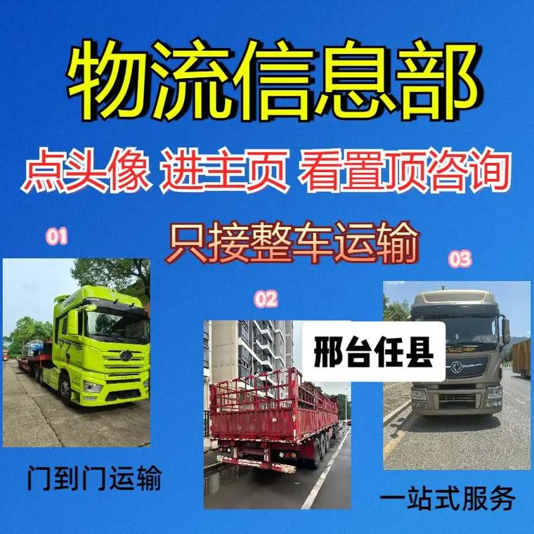 邢台任县物流信息部