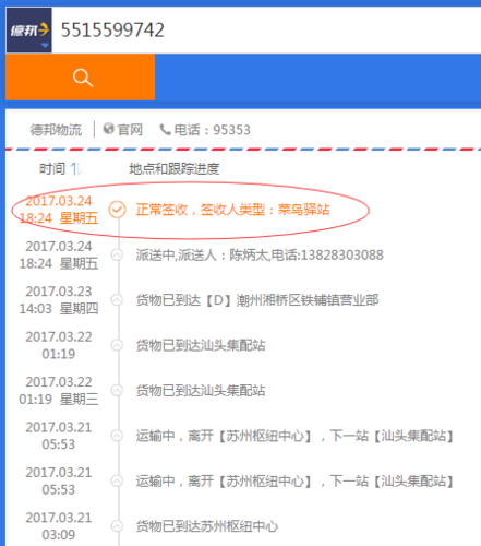 烟台德邦物流网点查询