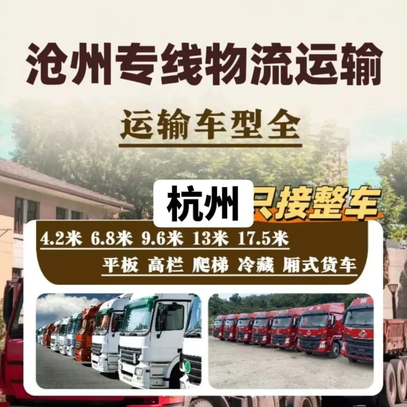 沧州货运物流信息网