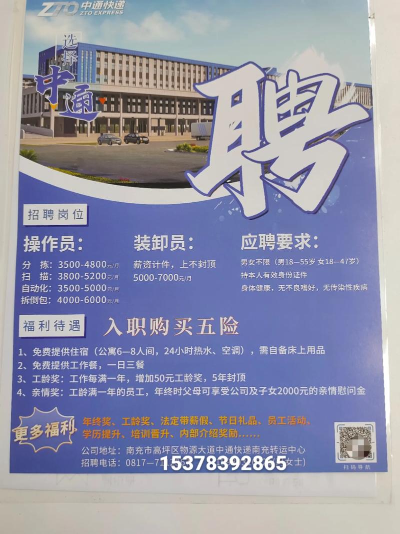 安康市快递招聘信息