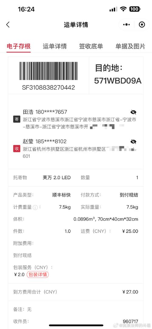 快递公司收件人信息