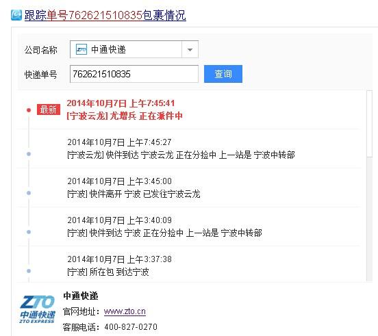 中通快递电子面单查询