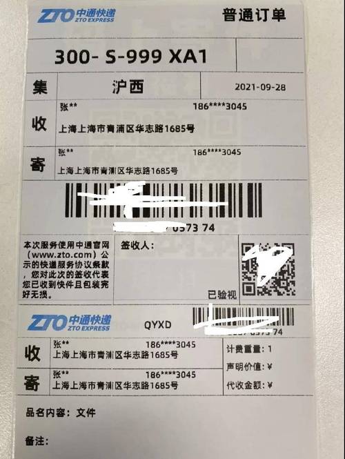 中通快递电子面单查询