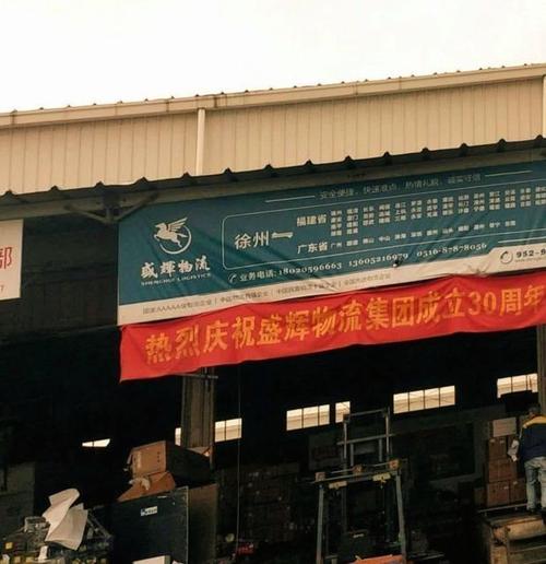 龙岩盛辉物流电话号码