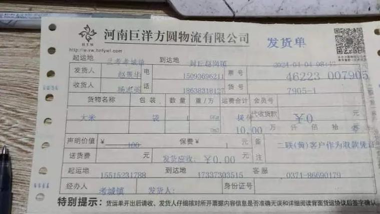 湘达物流托运单号查询