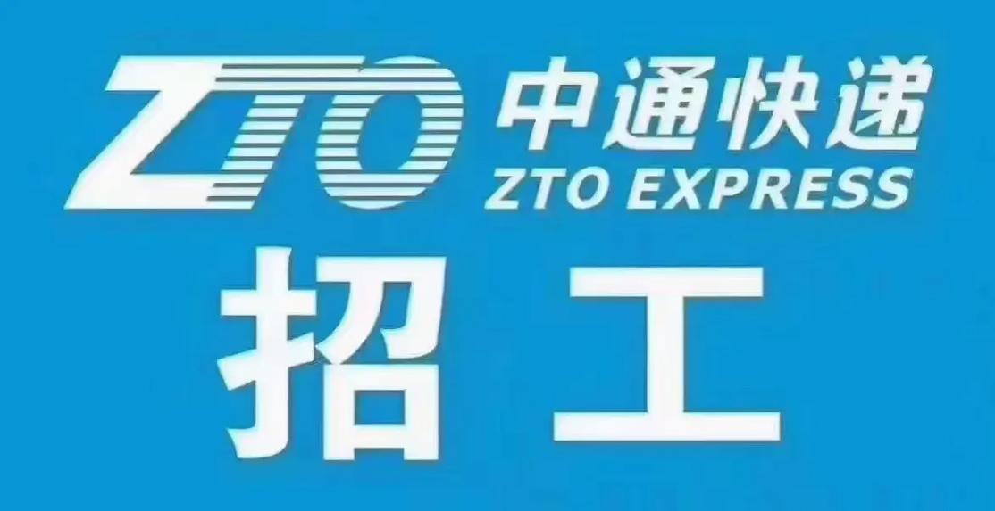 中牟县快递招聘信息