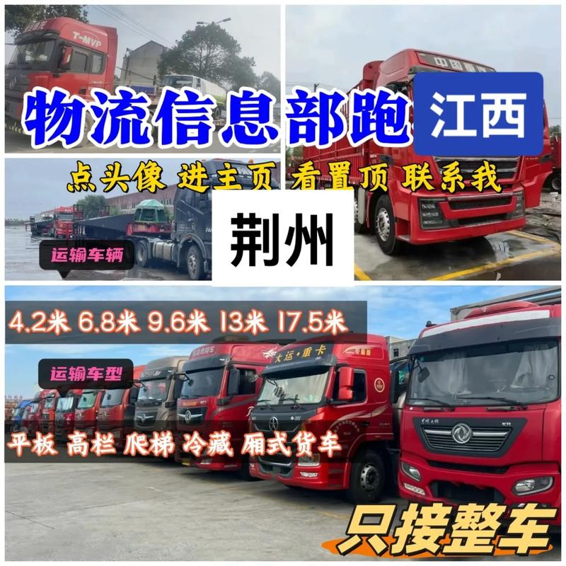 荆州市物流信息查询