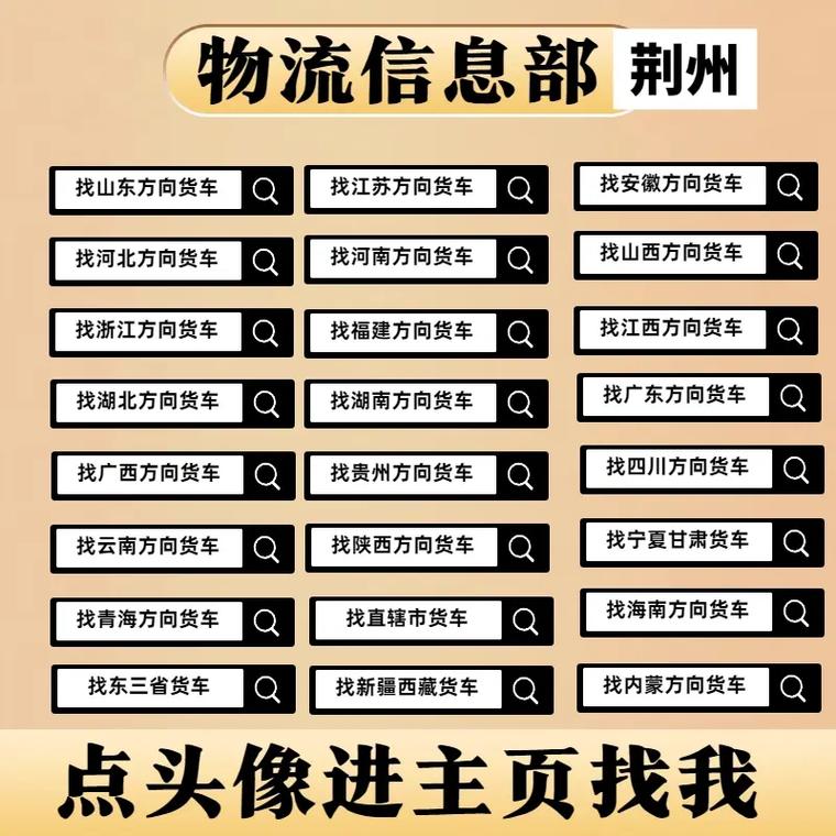 荆州市物流信息查询