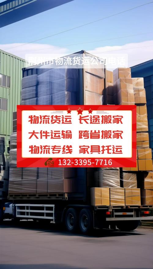 荆州市物流信息查询