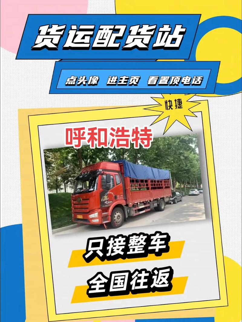 呼市物流信息部电话