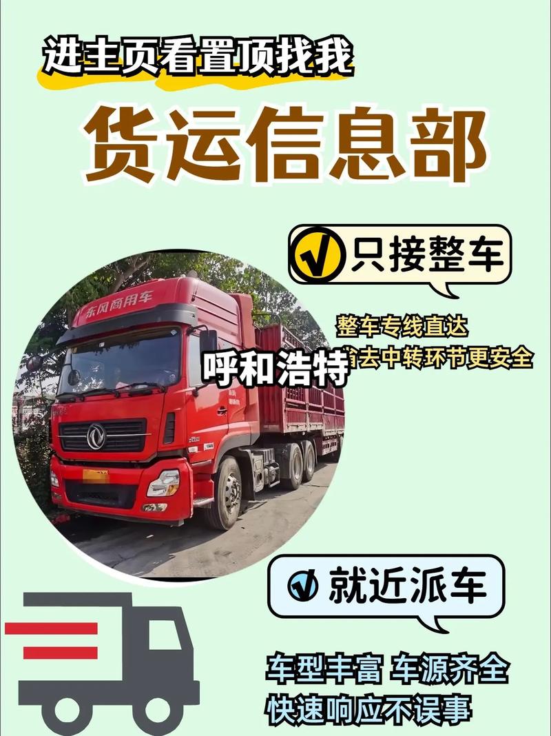 呼市物流信息部电话