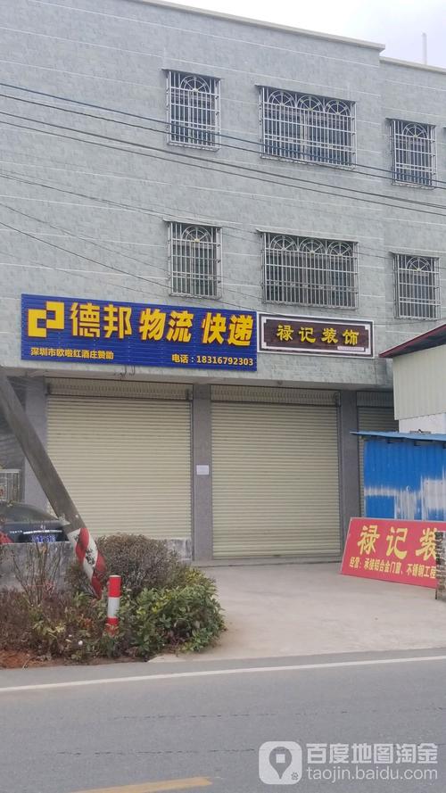 富阳德邦物流电话号码