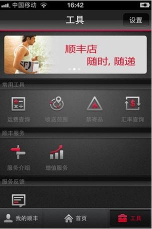 顺丰快递客服人工电话