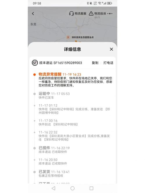 克拉玛依顺丰快递电话