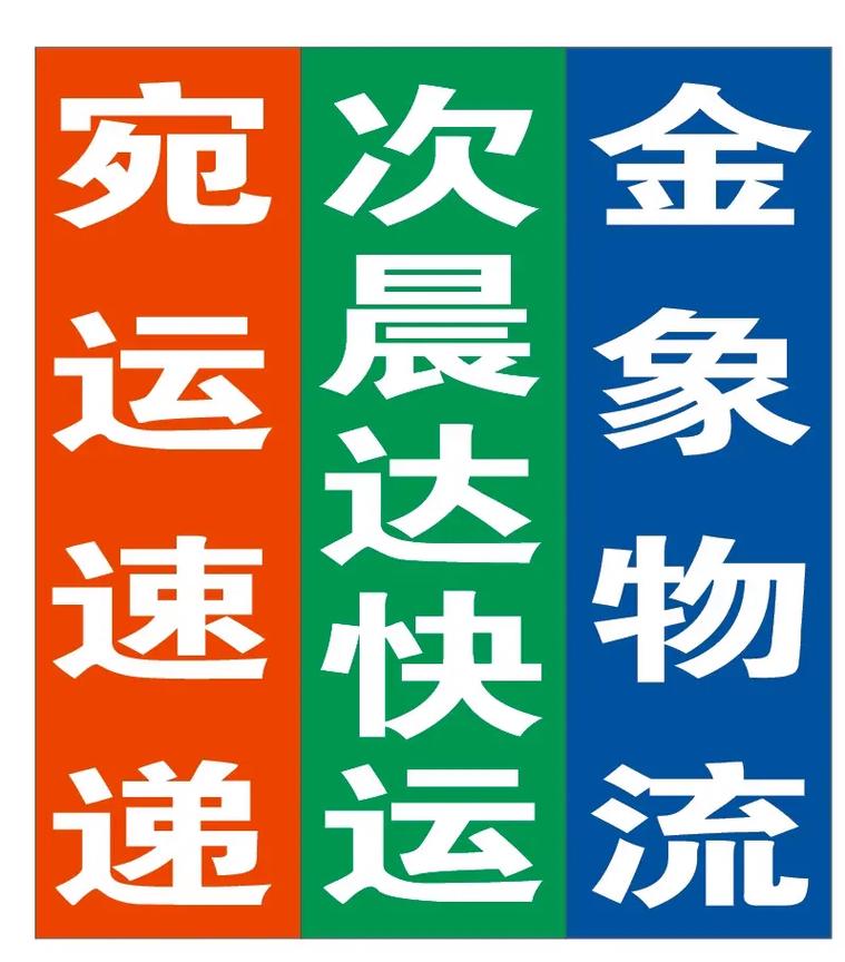 河南次晨达物流怎么样