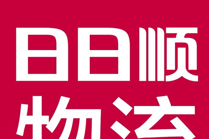 日日顺物流速度怎么样