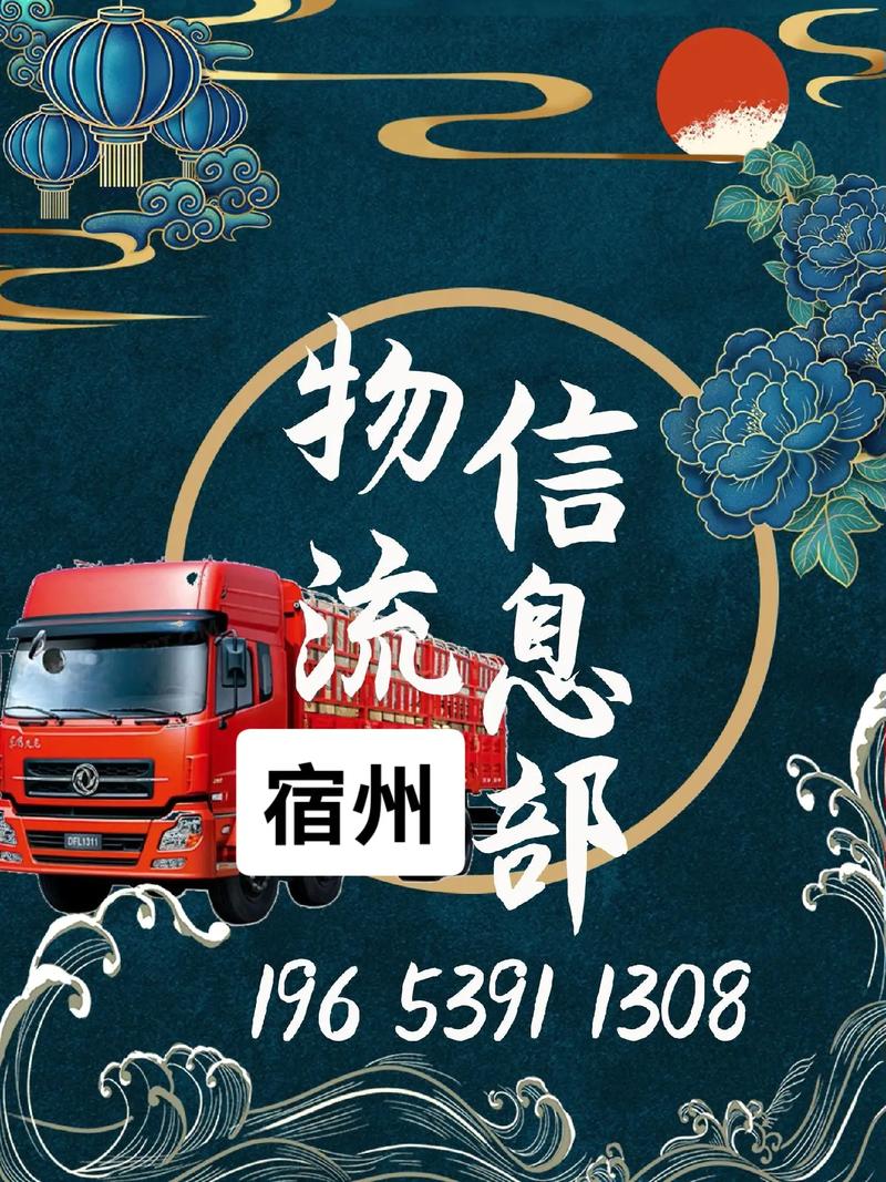 邢台威县物流信息部