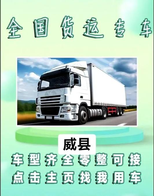 邢台威县物流信息部