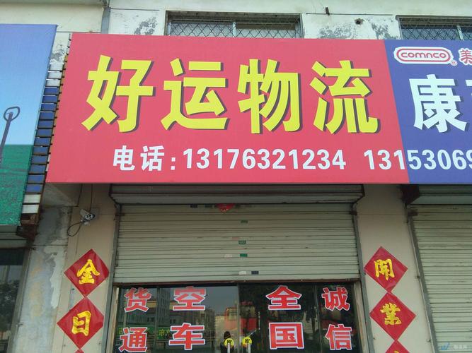 介休物流信息部电话