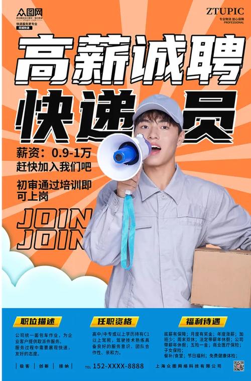 德清县快递招聘信息