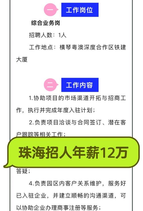 珠海龙马城招聘信息