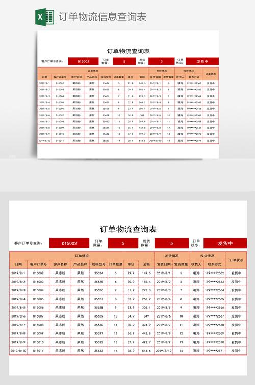 海容川物流信息查询