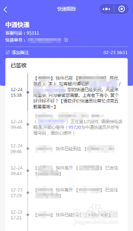 海容川物流信息查询