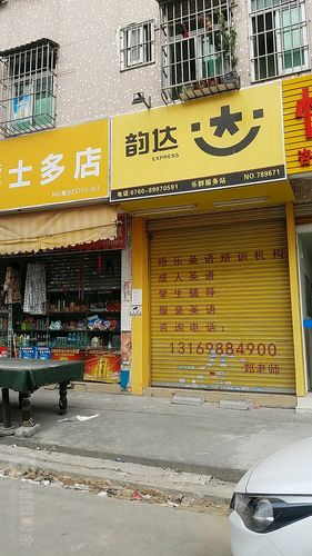 韵达快递附近取件电话