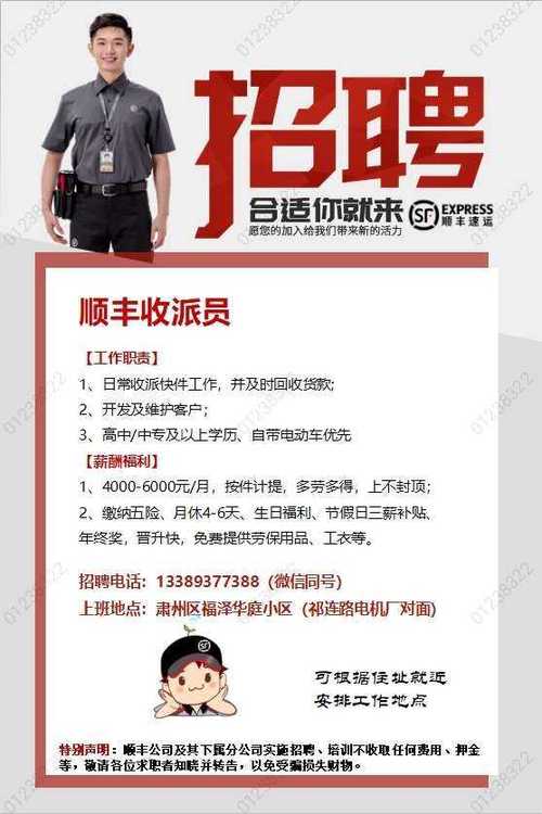 顺丰石家庄招聘信息