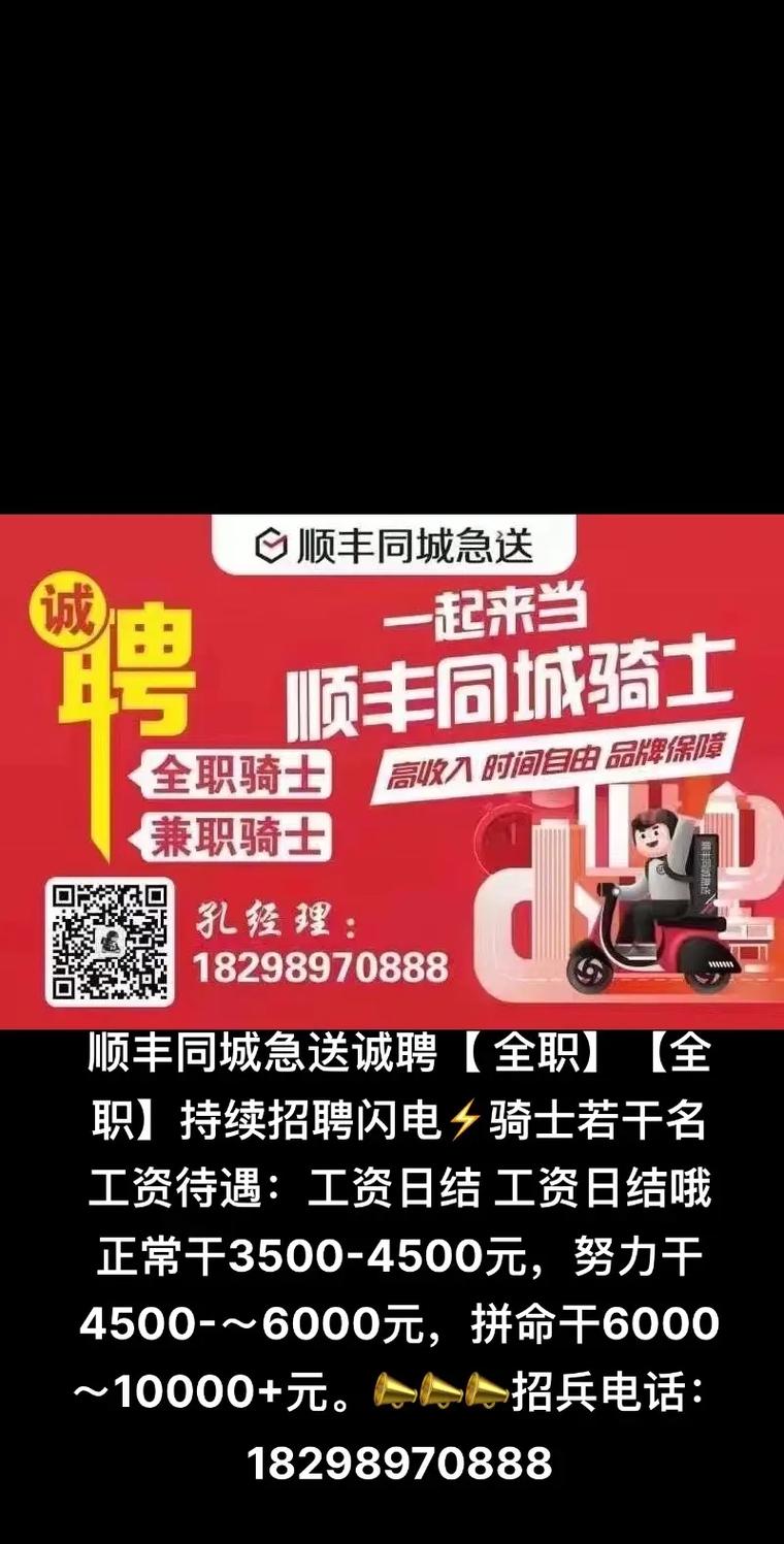 顺丰石家庄招聘信息