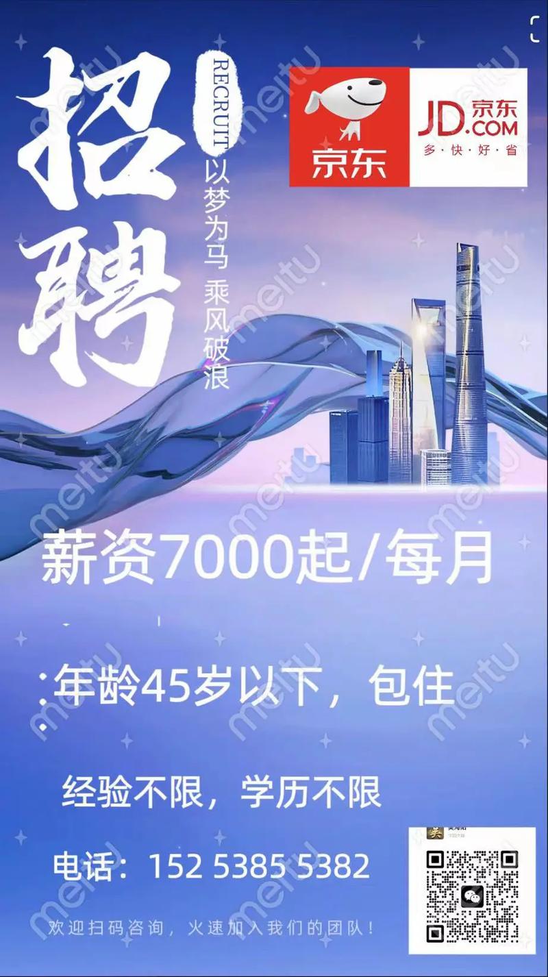 宜宾县京东招聘信息