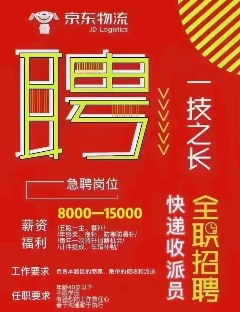 宜宾县京东招聘信息