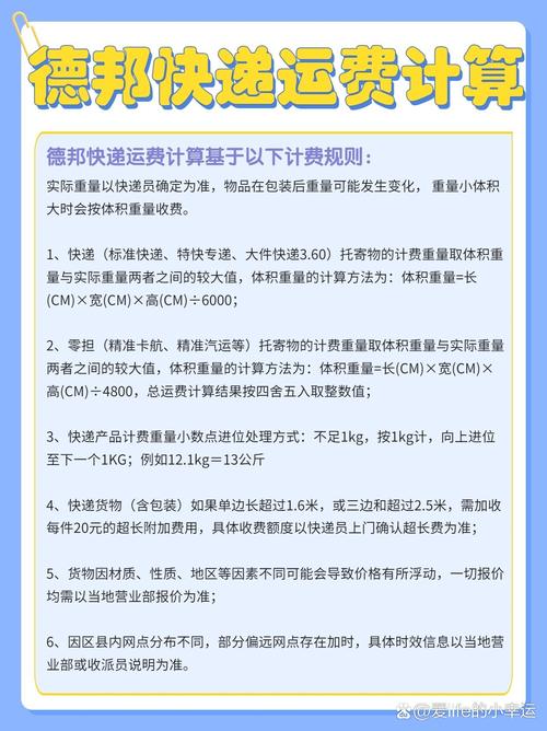 德邦物流保管费怎么算