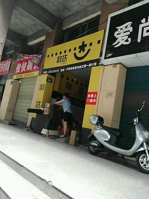 延吉韵达快递电话号码