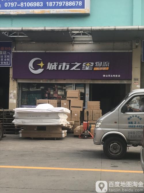 佛山城市之星物流电话