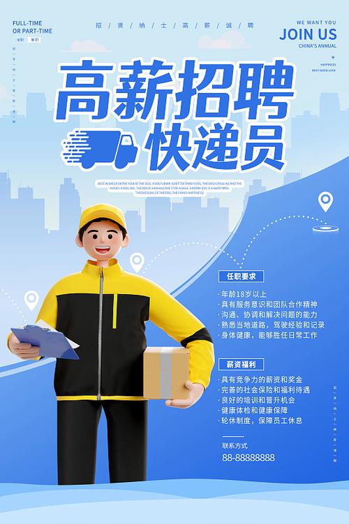 黄冈快递招聘信息网