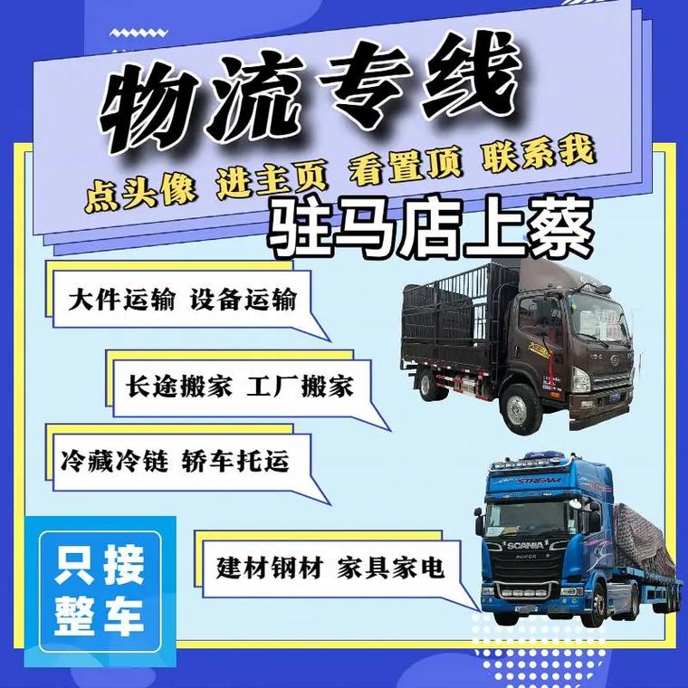 河南驻马店上蔡县物流