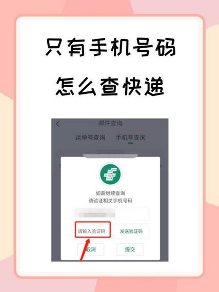 邮政快递按手机号查询