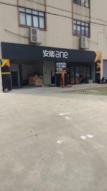 高邮安能物流电话号码