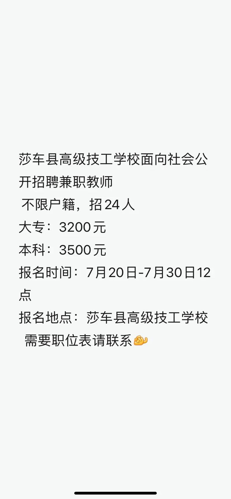 武清区天师招工信息