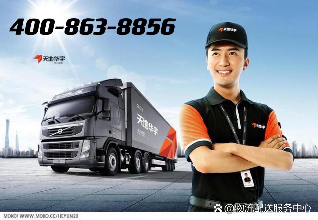 天津天地华宇物流电话