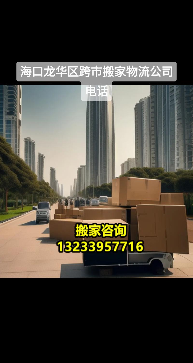 海口龙华区物流信息