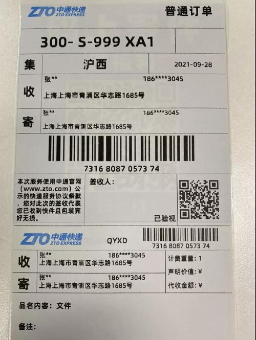 上海杨浦中通快递电话