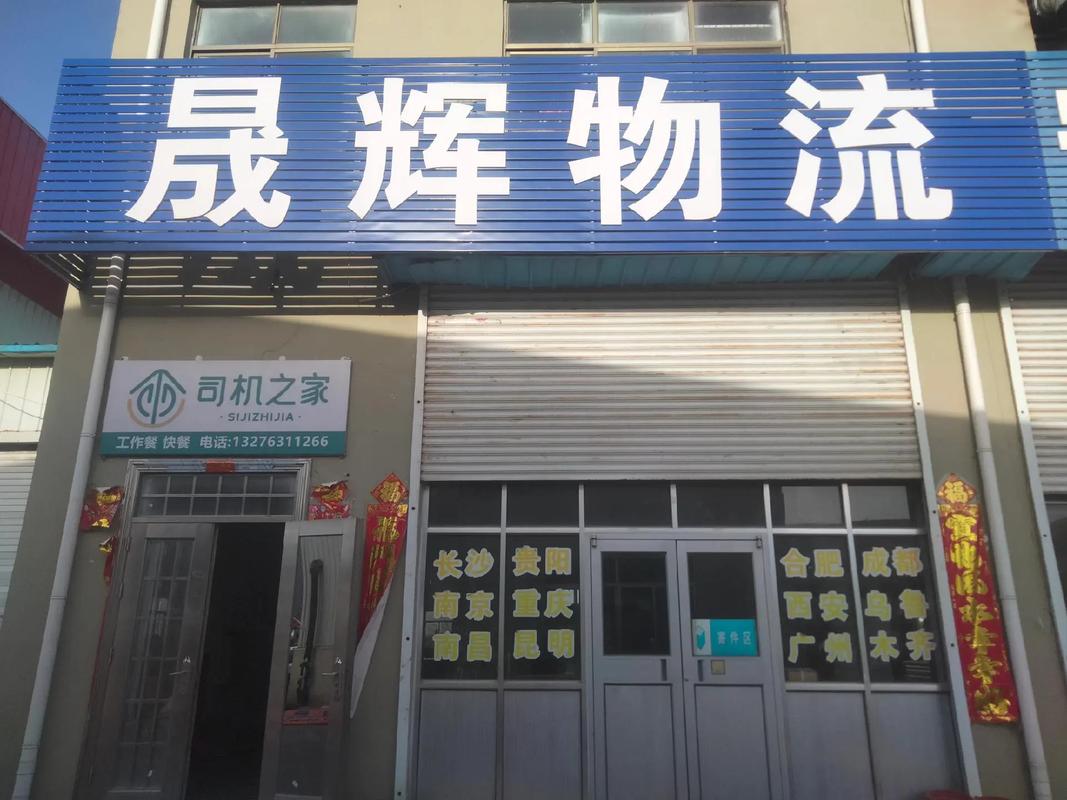 新沂市物流公司信息