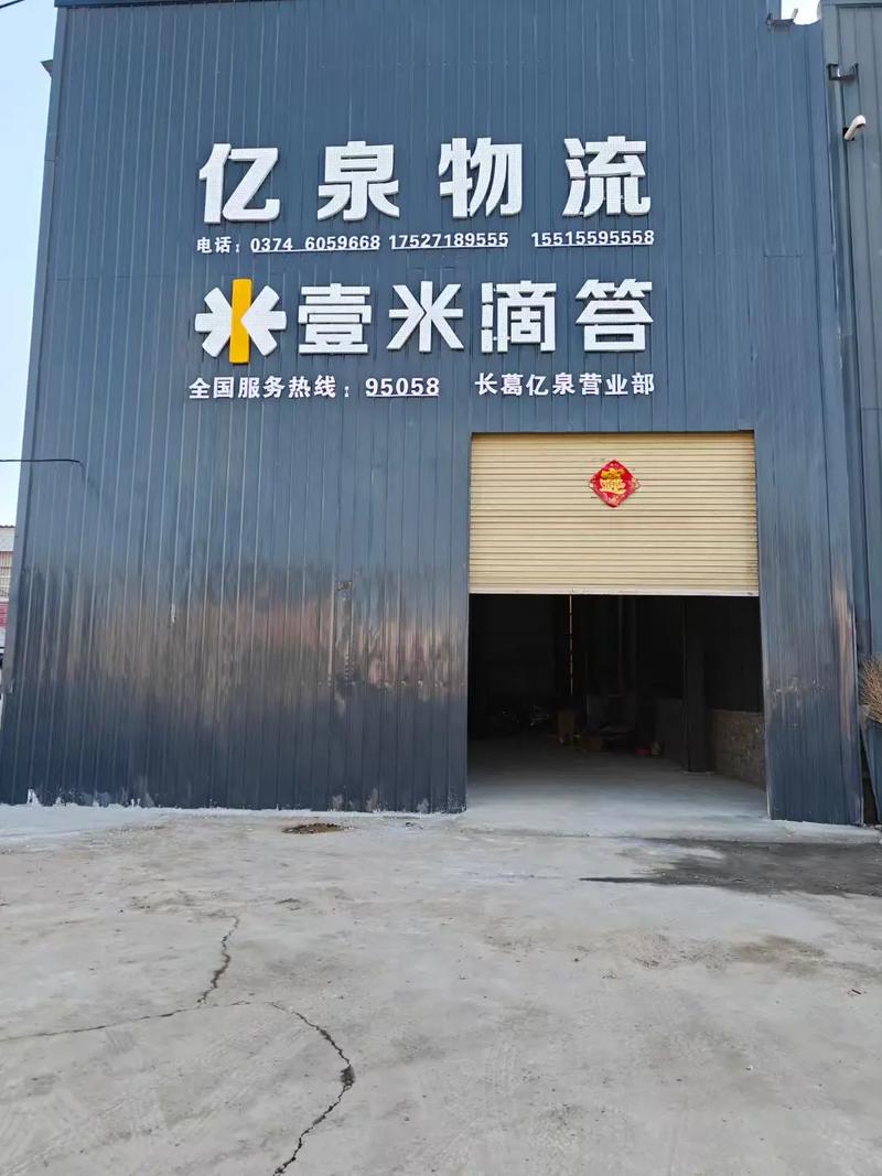 壹米滴答是第几大物流