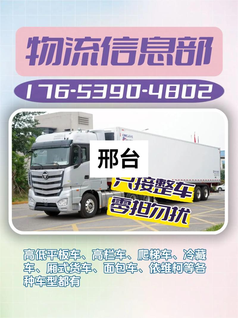 邢台物流信息网电话