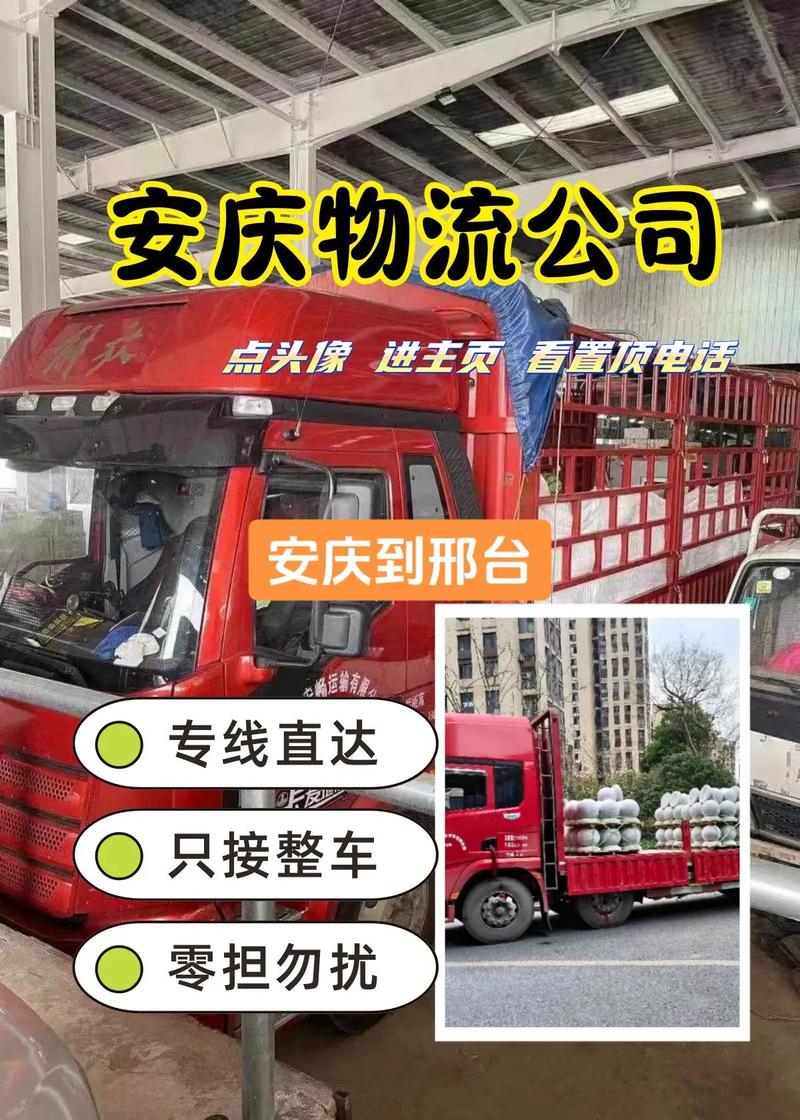 邢台物流信息网电话