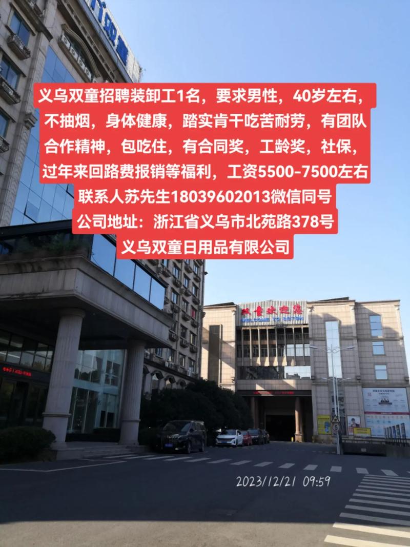 义乌跟车员招聘信息