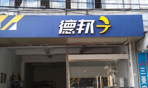 广东汕头德邦物流电话