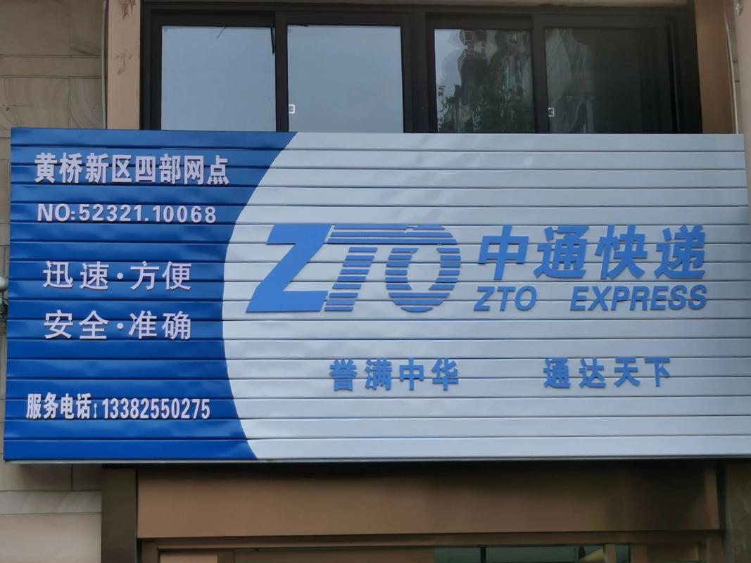 苏州园区中通快递电话